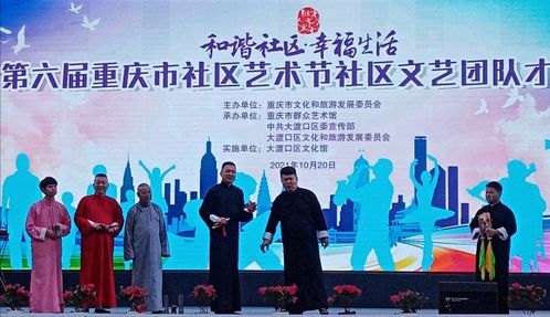 公共 第六届重庆市社区艺术节社区文艺团队才艺秀落幕