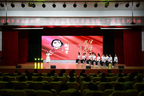 潍坊工商职业学院承办诸城市首届电影节圆满落幕 光影盛宴彰显影视文化魅力