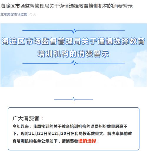 盛森教育被北京市海淀区市场监管局点名 存无证办学问题