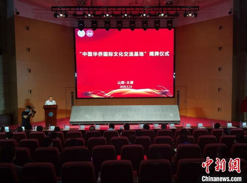 山西博物院入选 中国华侨国际文化交流基地