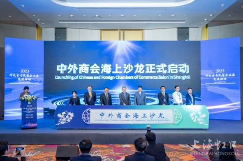 扬互利共赢之帆 促高质量合作发展 2023外交官与民营企业家交流活动在北外滩举行