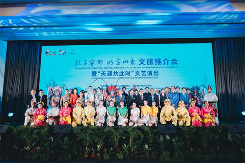 孔子家乡 好客山东 文旅推介会暨 天涯共此时 文艺演出在马来西亚举行