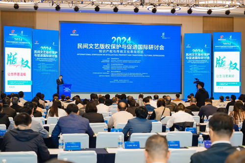 重视民间文艺版权保护，促进国际文化交流合作