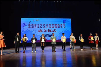 改革进行时︱徐州市青年社会组织孵化基地 文艺创作新引擎