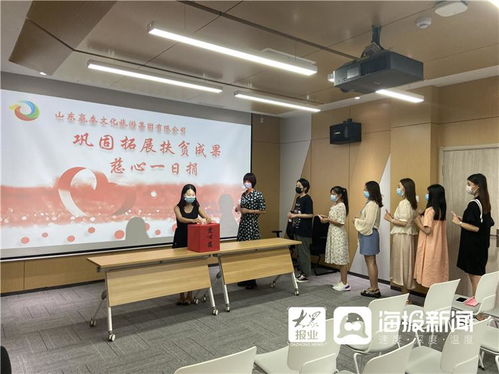 嬴泰文旅集团开展慈心一日捐活动并组织文化艺术交流